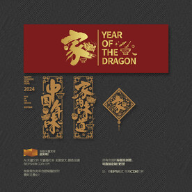 2024年中国年味 家的味道