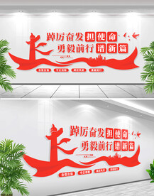 党建标语宣传文化墙