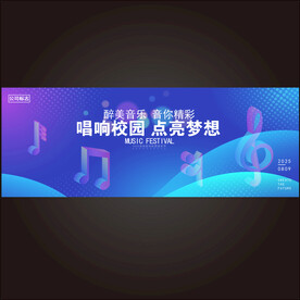 校园唱歌比赛