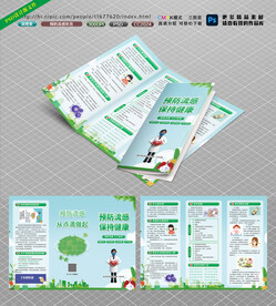 预防流感三折页