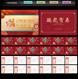 2024年红色喜庆龙年台历