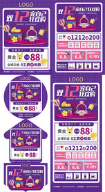 双十二珠宝单页海报