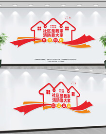 社区消防安全宣传