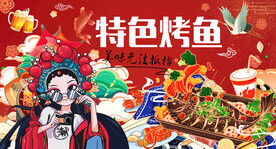 国潮烤鱼背景