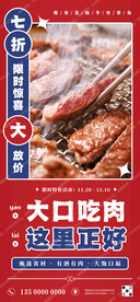 烤肉自助促销宣传海报