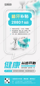 种植牙补贴牙科口腔医院海报