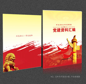 党建画册