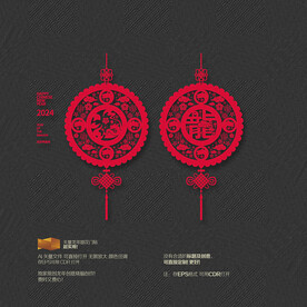 2024龙年窗花门贴