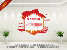 党的教育方针文化墙