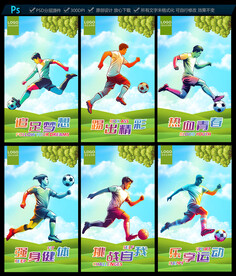 足球海报