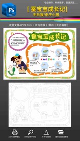 蚕宝宝成长记观察日记手抄报