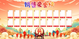 销售荣誉榜展板