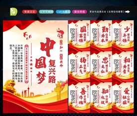 中国梦展板