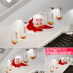 政协之家文化墙