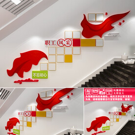 职工风采文化墙