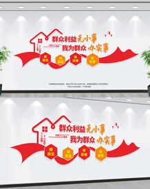 群众利益无小事