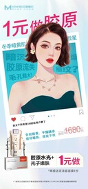 医美活动项目海报1元免费胶原