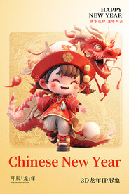 喜庆国风龙年IP形象