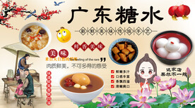 广东糖水背景墙