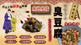 臭豆腐背景墙