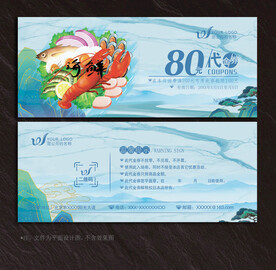 海鲜代金券