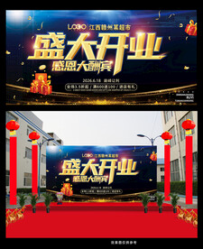 盛大开业海报
