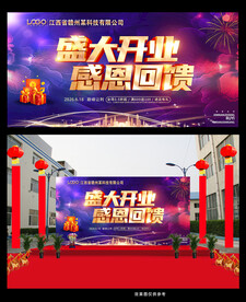 开业背景海报