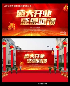 盛大开业宣传海报