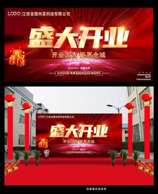 喜庆盛大开业背景