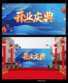 蓝色大气开业庆典背景