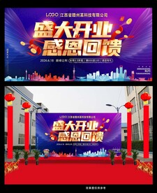 盛大开业感恩回馈
