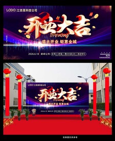 蓝色大气开业背景海报