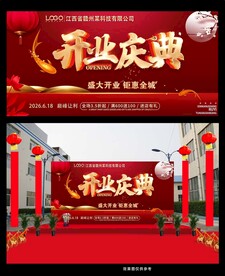 红色大气开业庆典海报