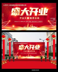 红色大气开业庆典背景 