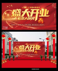 喜庆开业活动背景