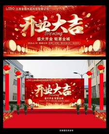 喜庆开业活动背景