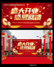 盛大开业舞台背景