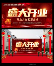 红色大气开业背景