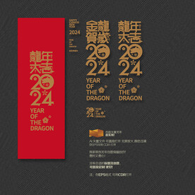 2024金龙贺岁 龙年大吉