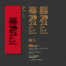 2024年金龙贺岁 龙年大吉