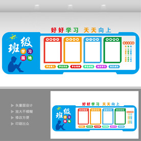 班级文化墙