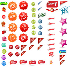 电商小图标价签合集
