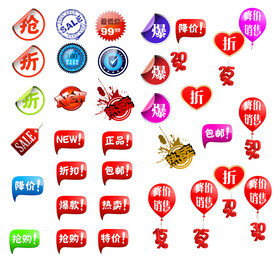 电商促销小图集合