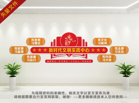 新时代文明实践站文化墙