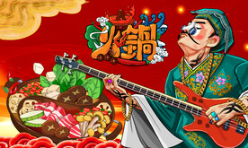 火锅背景墙