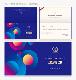 邀请函