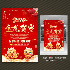 2024龙年贺卡海报