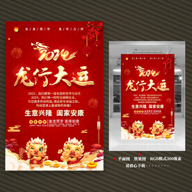 龙年海报