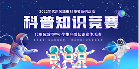 科普知识竞赛活动背景