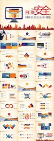 网络安全教育PPT